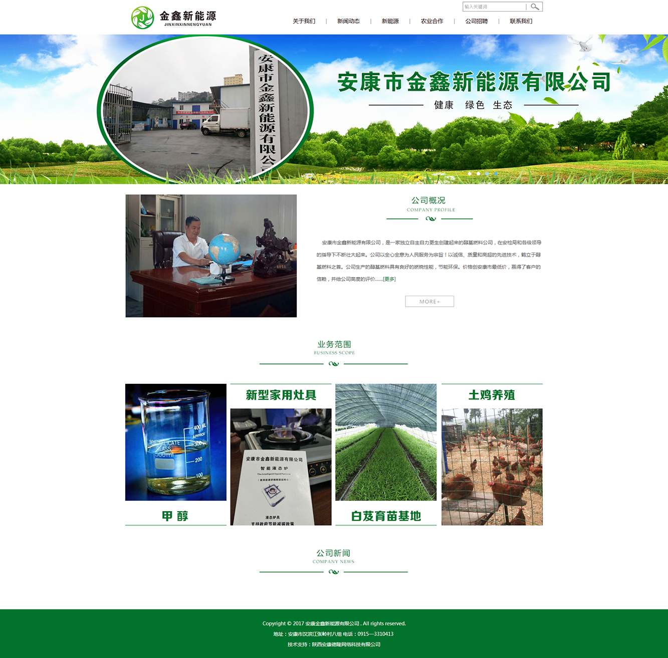 金鑫新能源